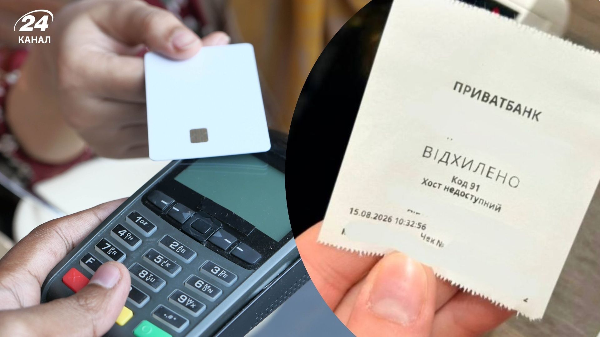 По Україні люди не можуть розраховуватися картками По Україні люди не можуть розраховуватися картками