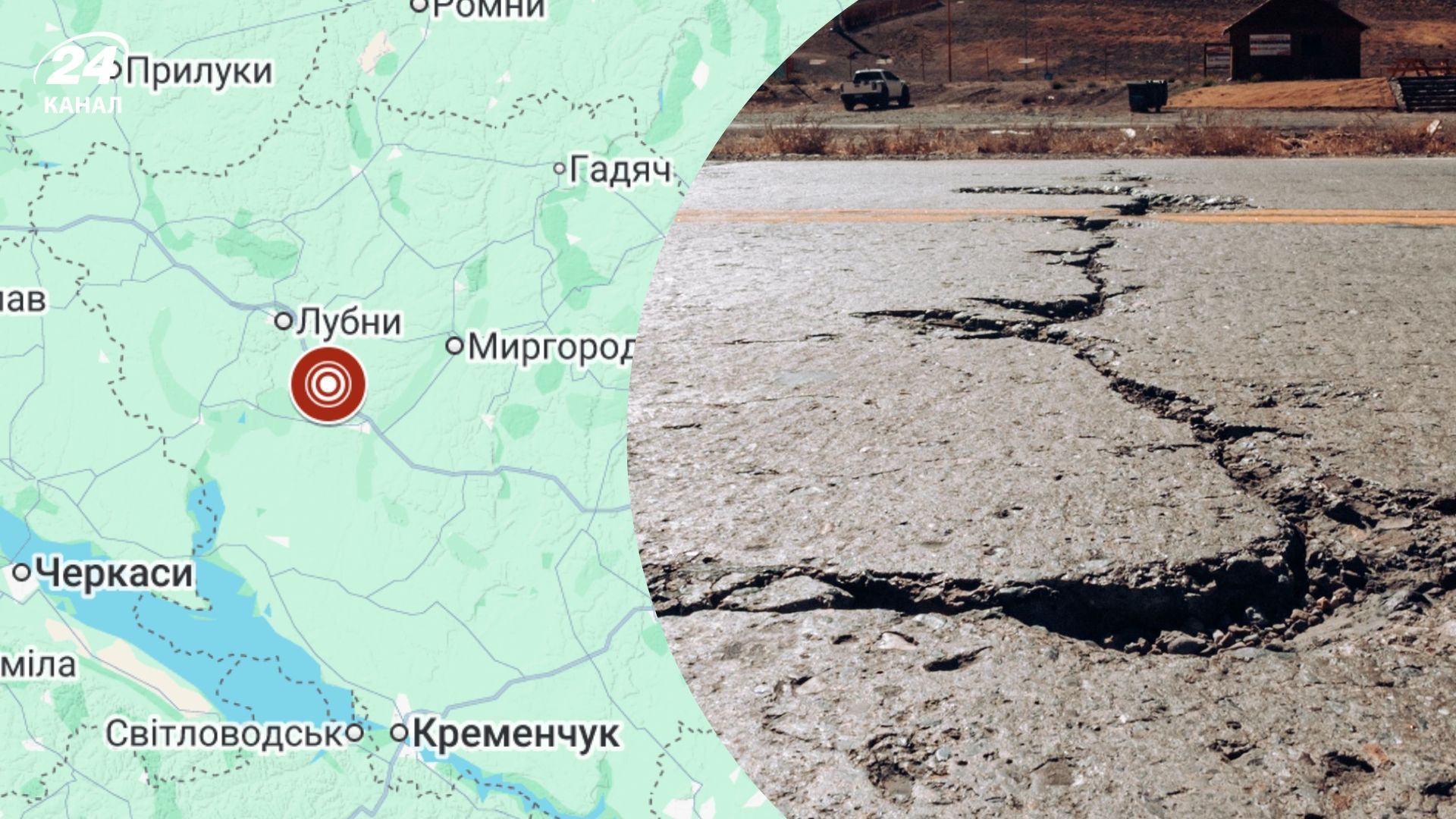 Землетрясение