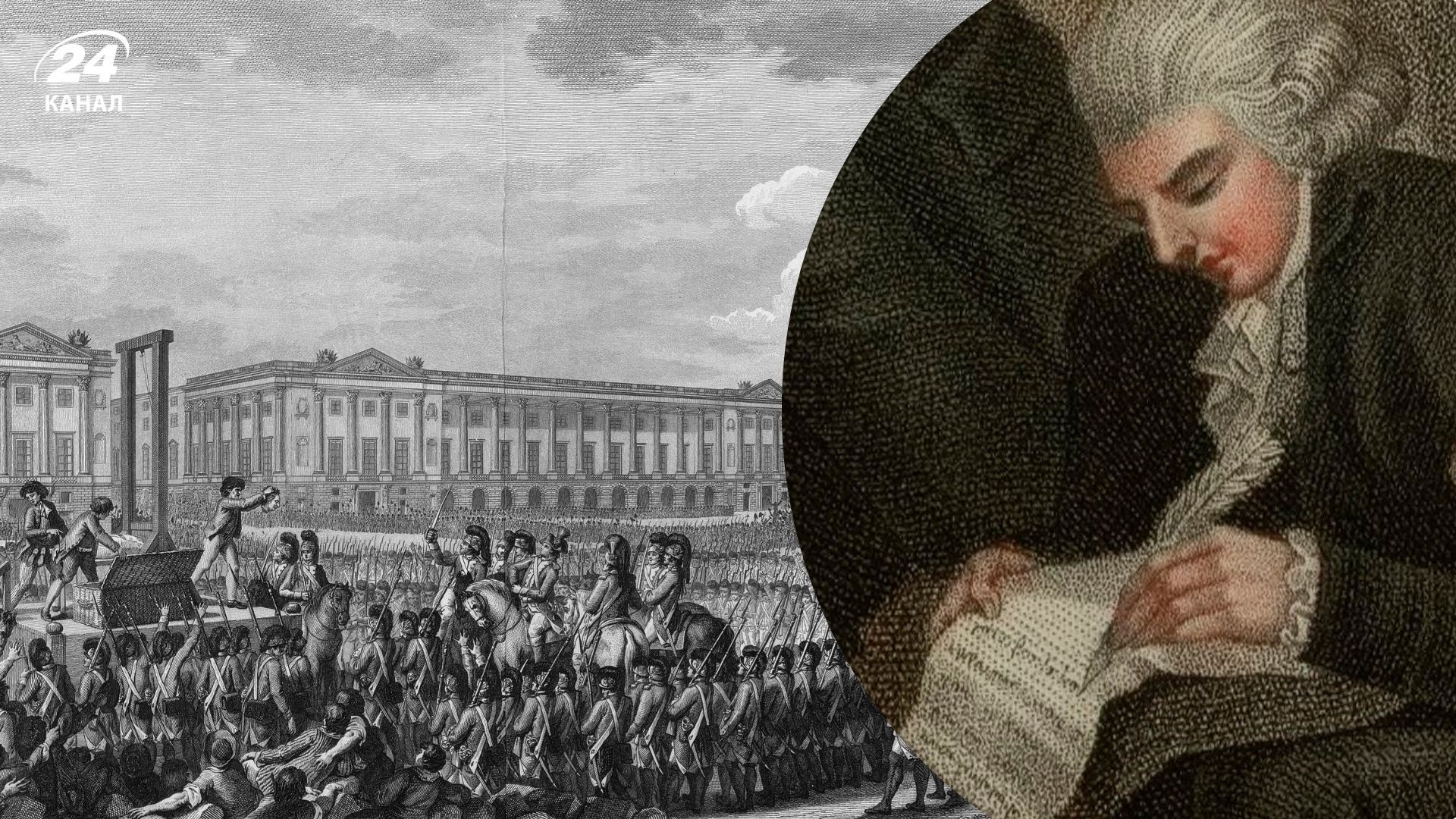 Дещо важливе про значення страти короля Франції Людовіка XVI