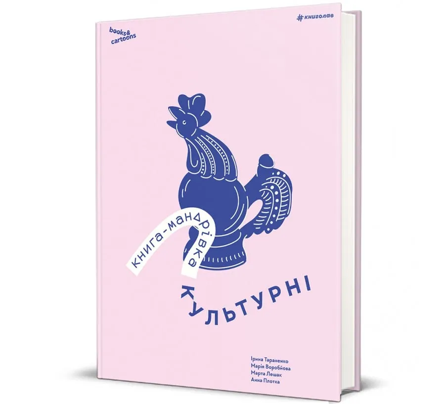 Книга-путеводитель. Культурные