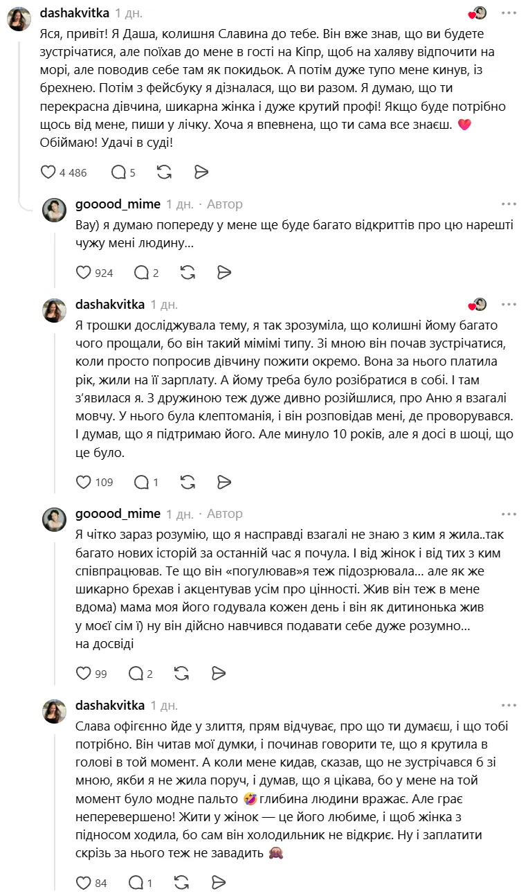 Бывшая девушка о Гармаше 
