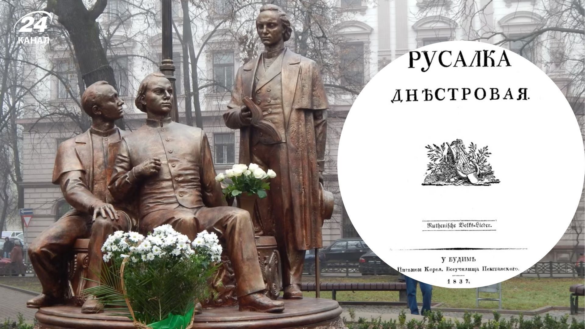 Дещо цікаве про Руську трійцю й мовний прорив із Русалкою Дністровою
