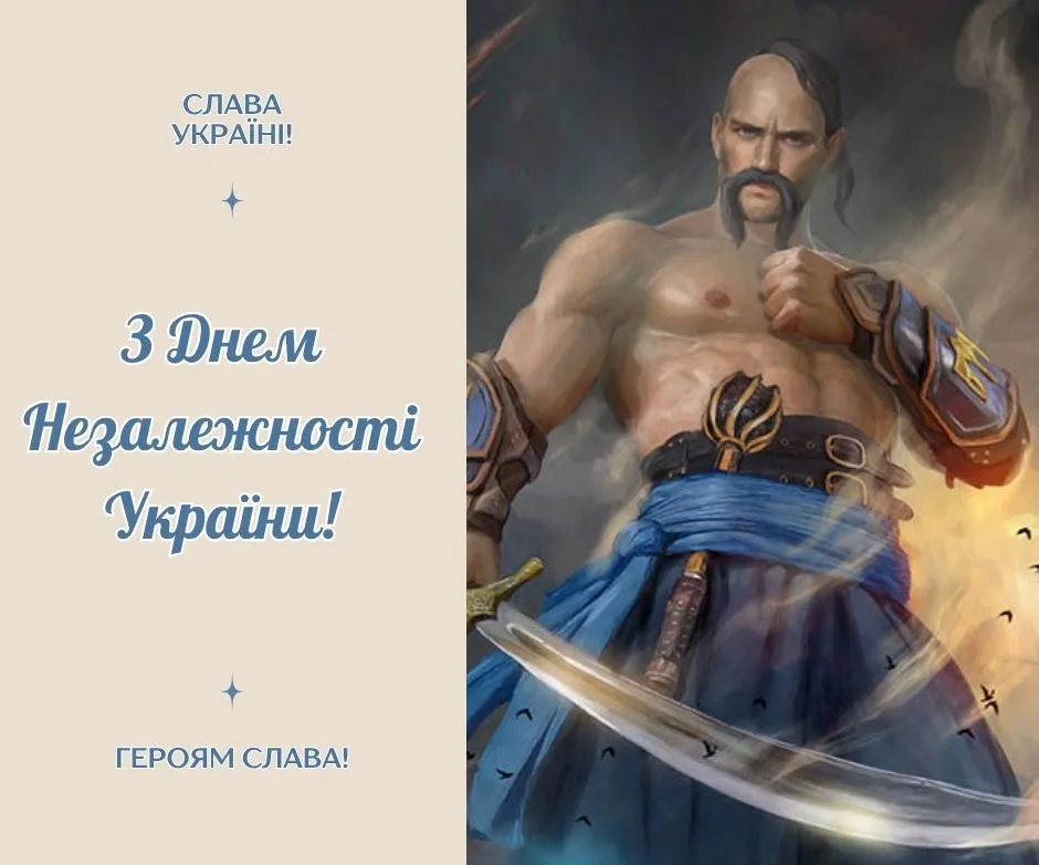 Патріотична листівка з Днем Незалежності України Патріотична листівка з Днем Незалежності України