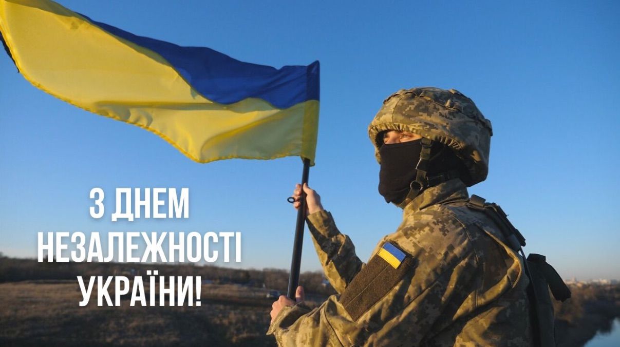 Привітання з Днем Незалежності України 2026 Привітання з Днем Незалежності України 2026