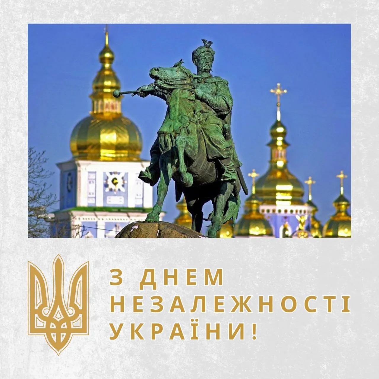 Як привітати з Днем Незалежності України Як привітати з Днем Незалежності України