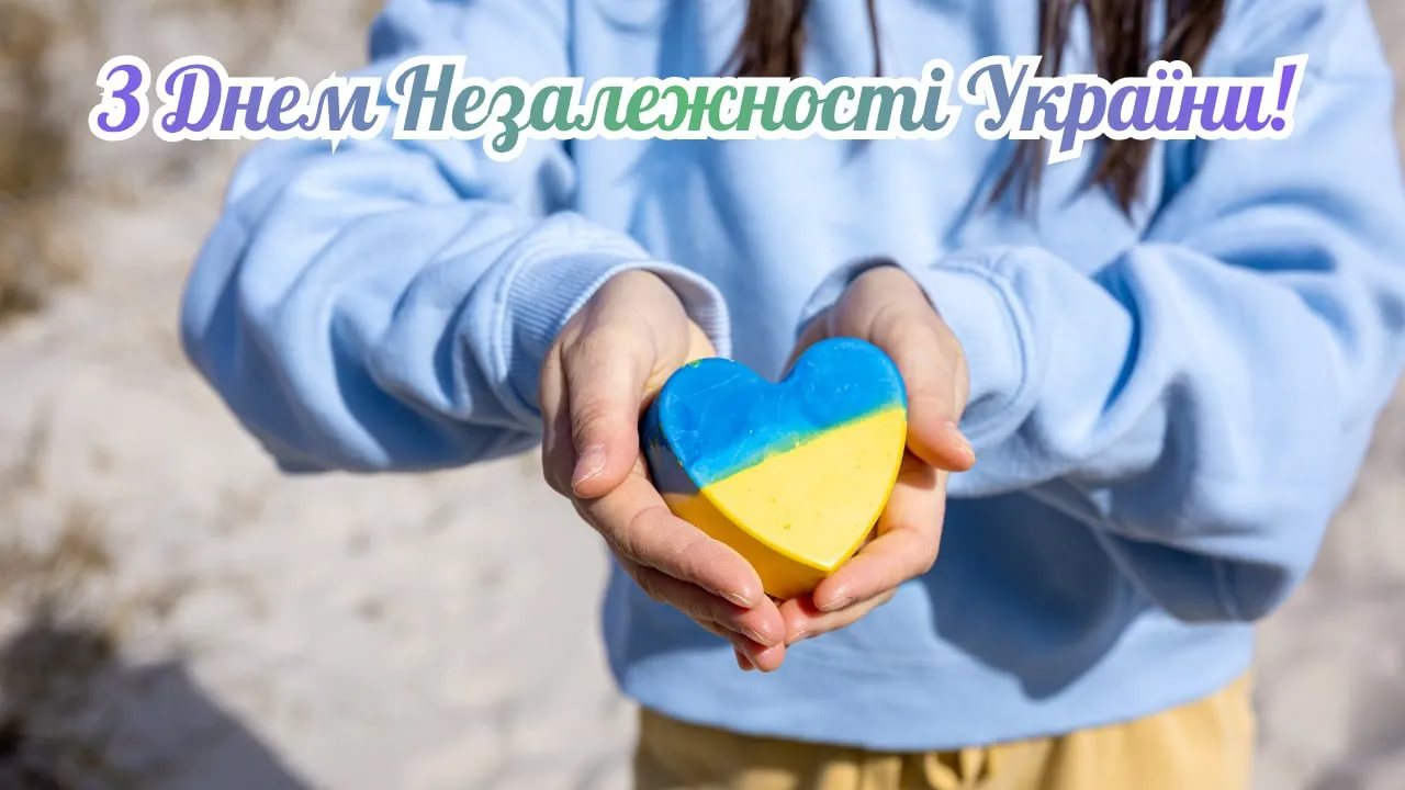 Зворушлива картинка з Днем Незалежності України Зворушлива картинка з Днем Незалежності України