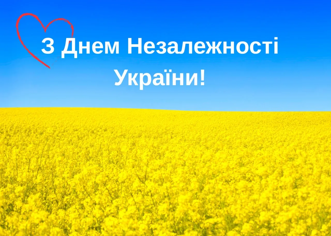 Душевне привітання з Днем Незалежності України Душевне привітання з Днем Незалежності України