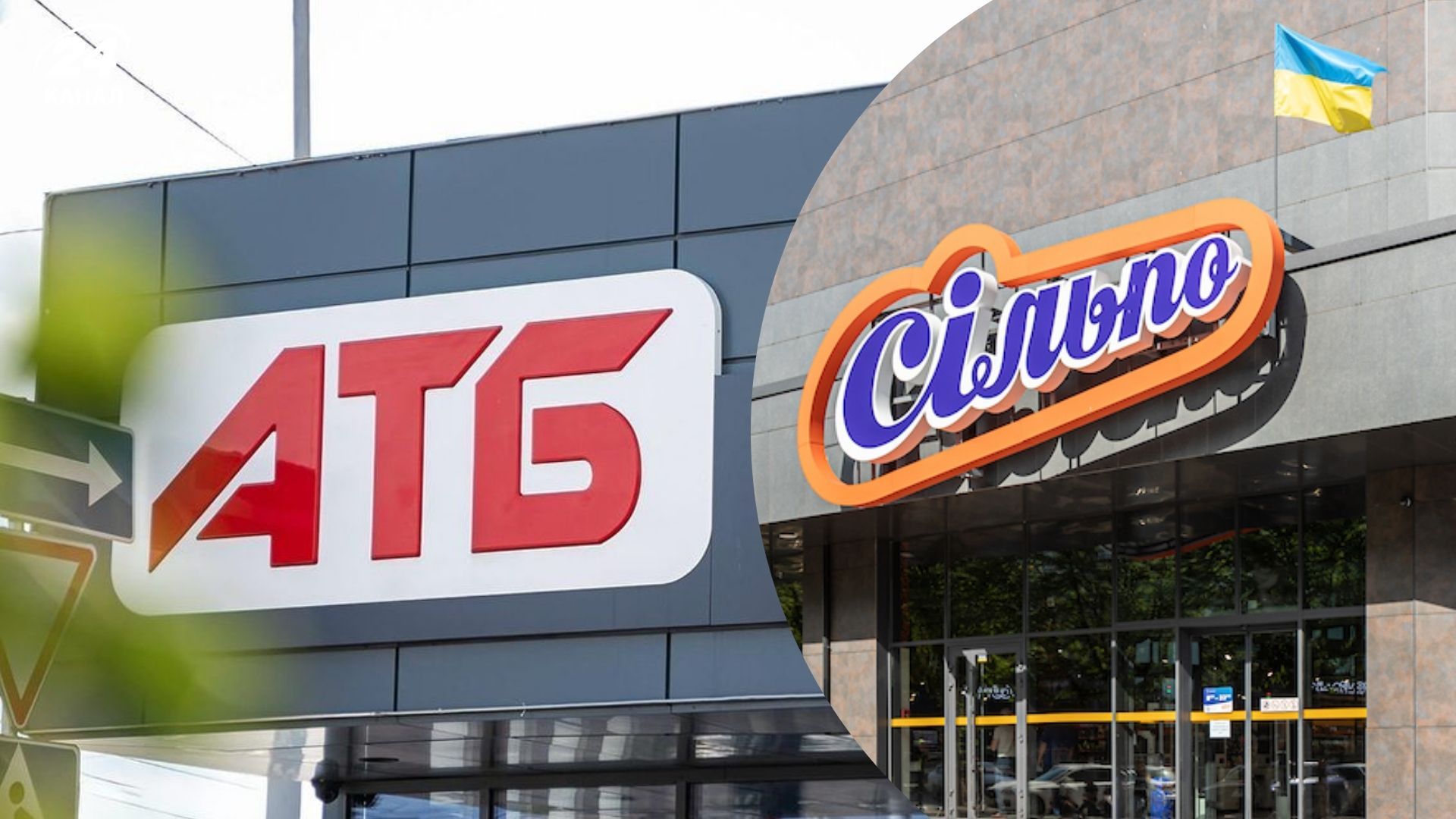 Чи закриються "Сільпо" й "АТБ": влада розповіла, що буде з продуктами в Україні