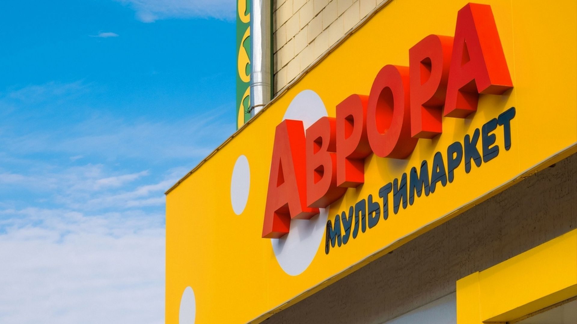 В результате российской атаки был поврежден центр Авроры В результате российской атаки был поврежден центр Авроры
