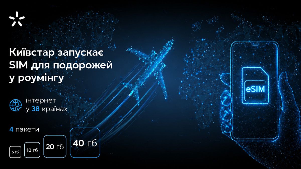 Отдельная eSIM для интернета за границей: Киевстар запустил новую услугу для путешествий