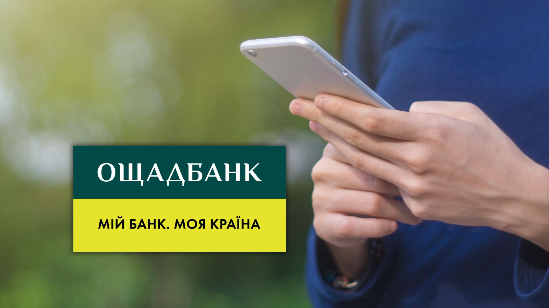 В Ощадбанку стався збій: частина сервісів тимчасово недоступна