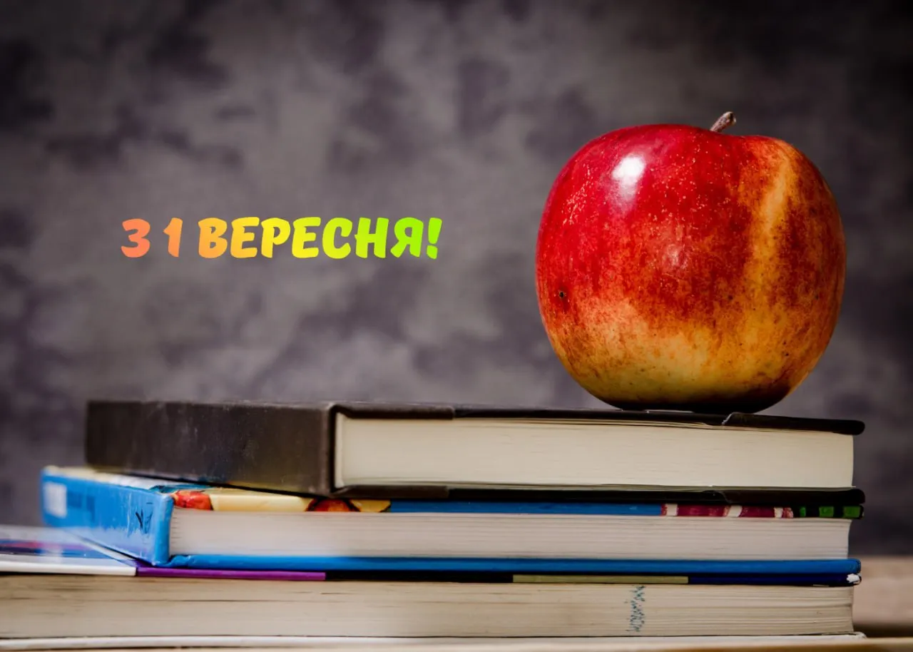 Стильна листівка з 1 вересня для випускників