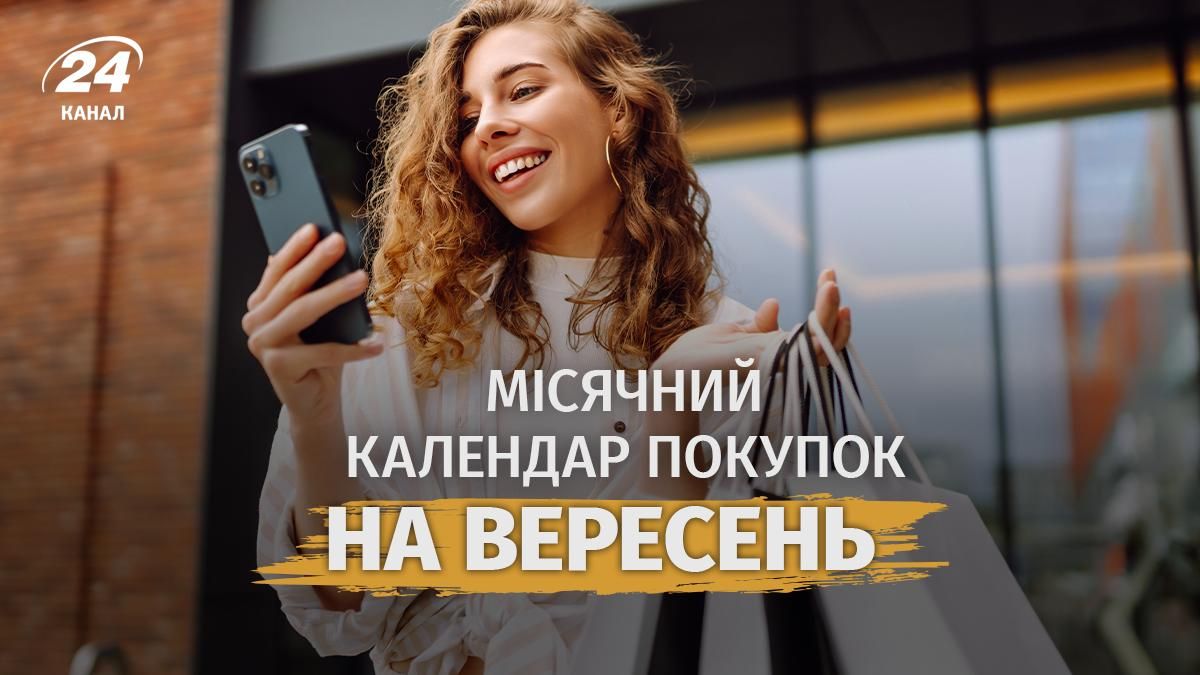Лунный календарь покупок на сентябрь 2026 года