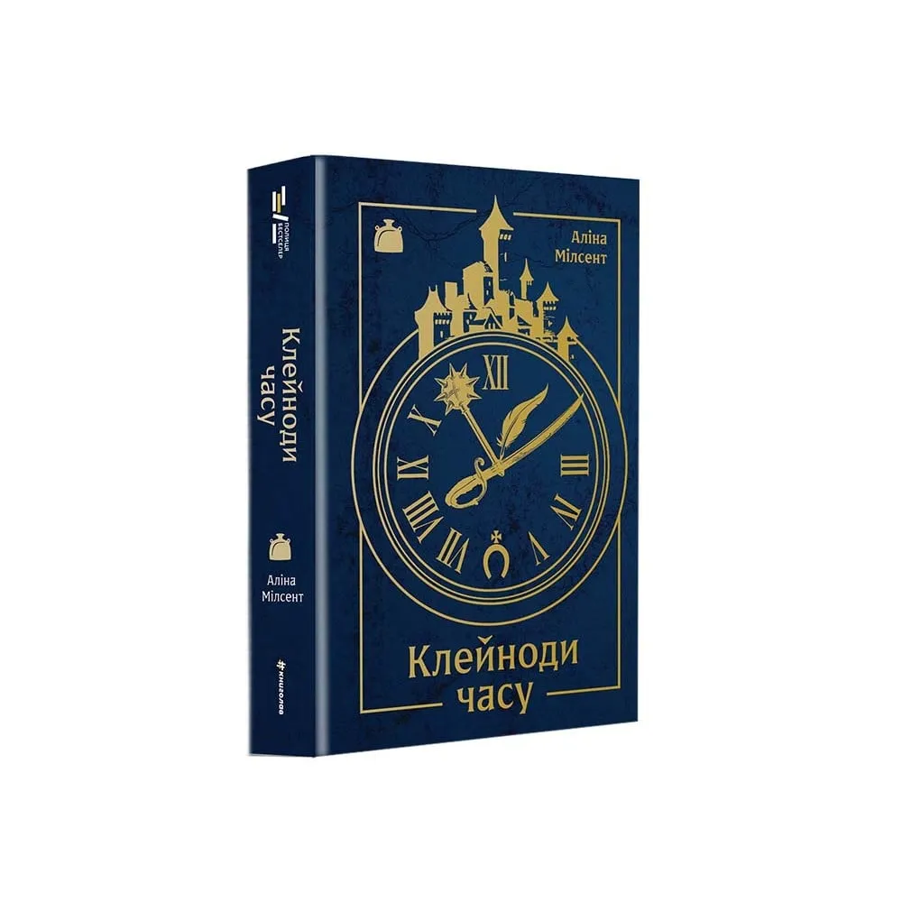 Книга “Клейноды времени” Книга “Клейноды времени”