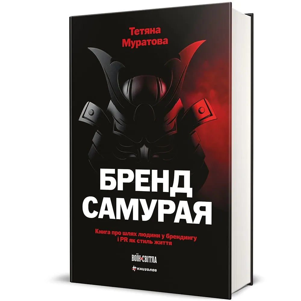 Бренд самурая книга