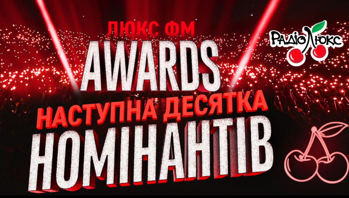 Люкс ФМ Awards Люкс ФМ Awards