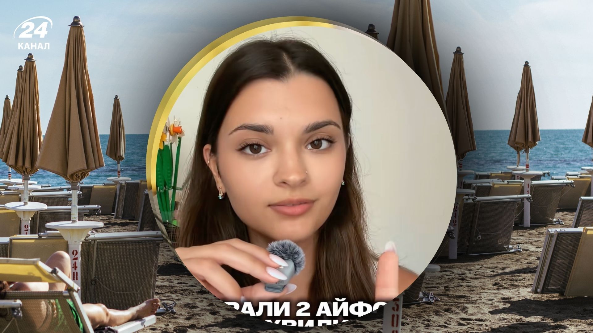 Українка розповіла, як у неї вкрали телефон у Ріміні, а поліція не допомогла