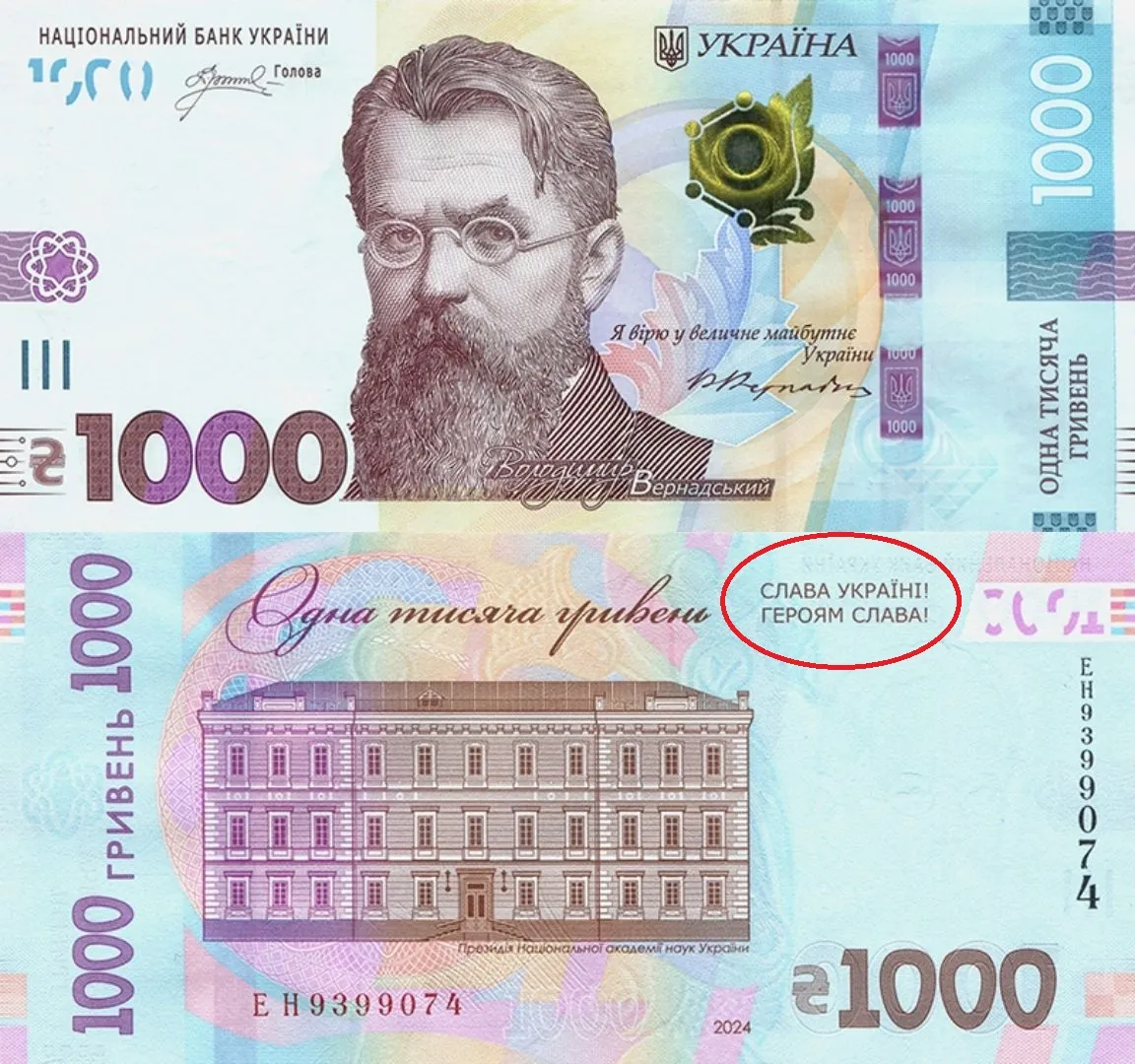Тысяча гривен - как выглядит новая модифицированная банкнота, фото