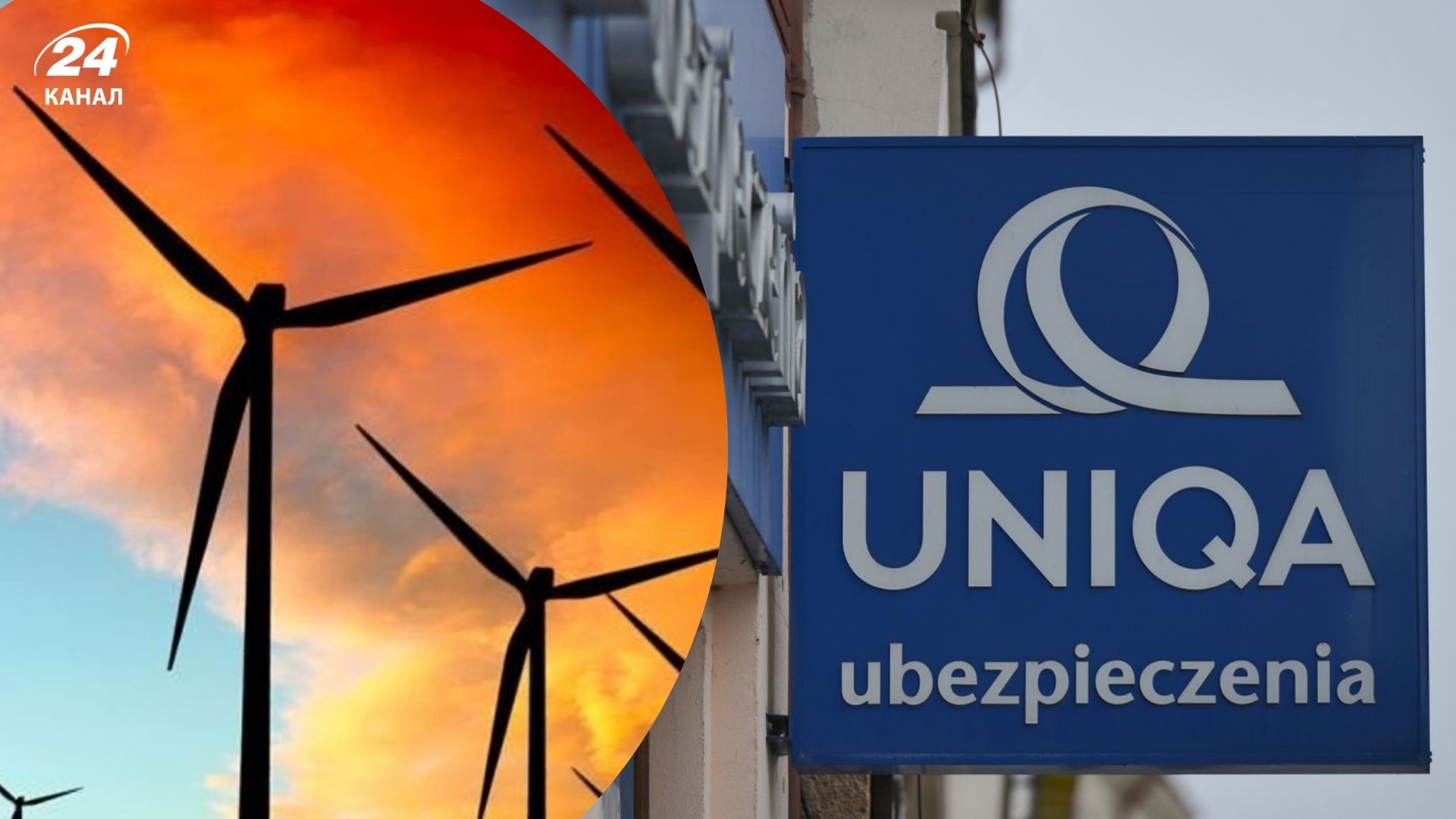 Австрийская компания UNIQA отказывается выплачивать деньги украинским энергетикам