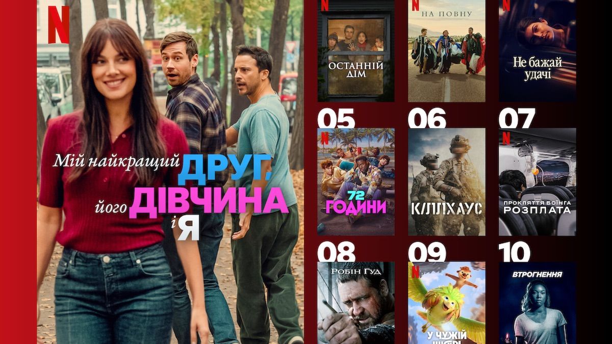Від нових комедій до моторошних трилерів: найпопулярніші фільми Netflix в Україні просто зараз