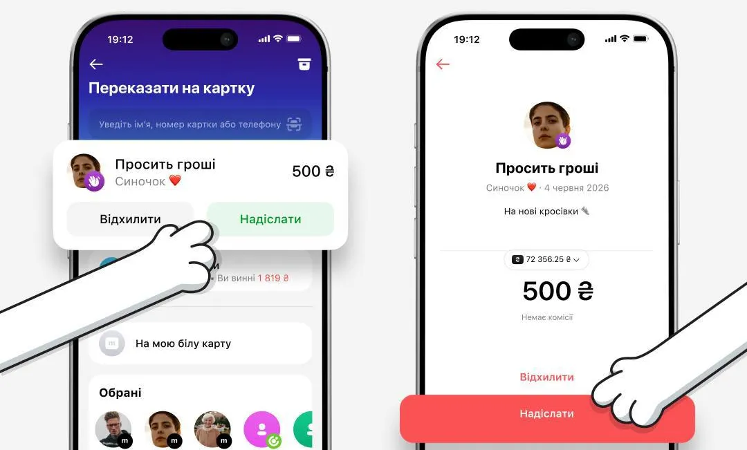 Як швидко переказати кошти дитині на картку Моно - інструкція