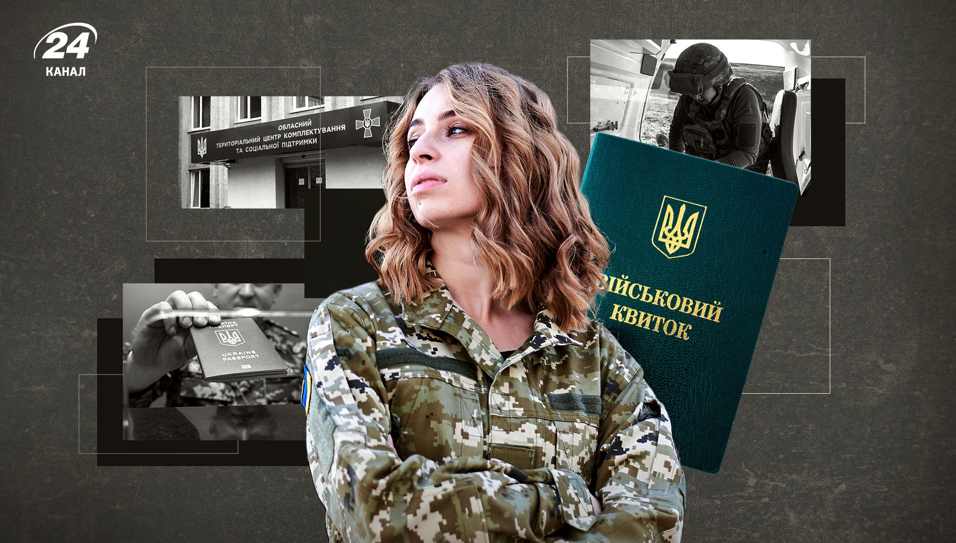 Оновлення бронювань і заяви про призов жінок: якою буде мобілізація у вересні