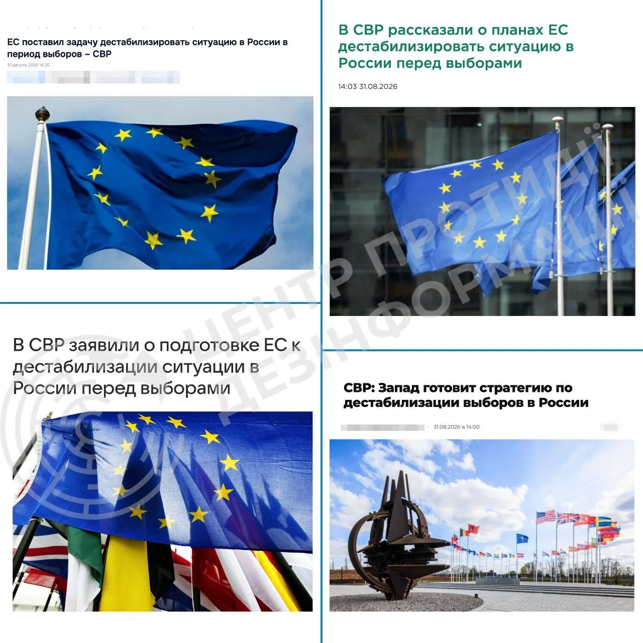 Кампанія, яку запустили росіяни для пропаганди / Фото: Центр протидії дезінформації Кампанія, яку запустили росіяни для пропаганди / Фото: Центр протидії дезінформації