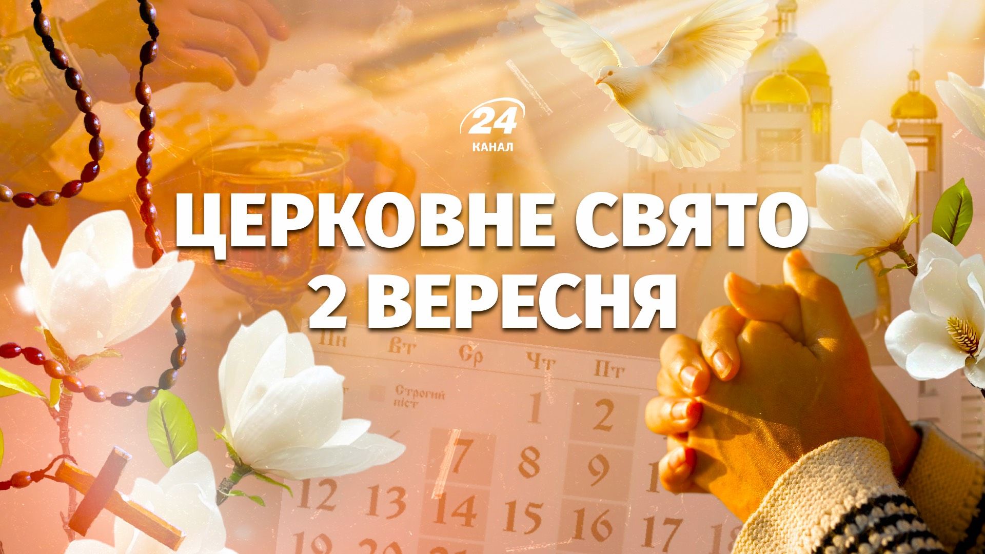 Яке свято 3 вересня Яке свято 3 вересня
