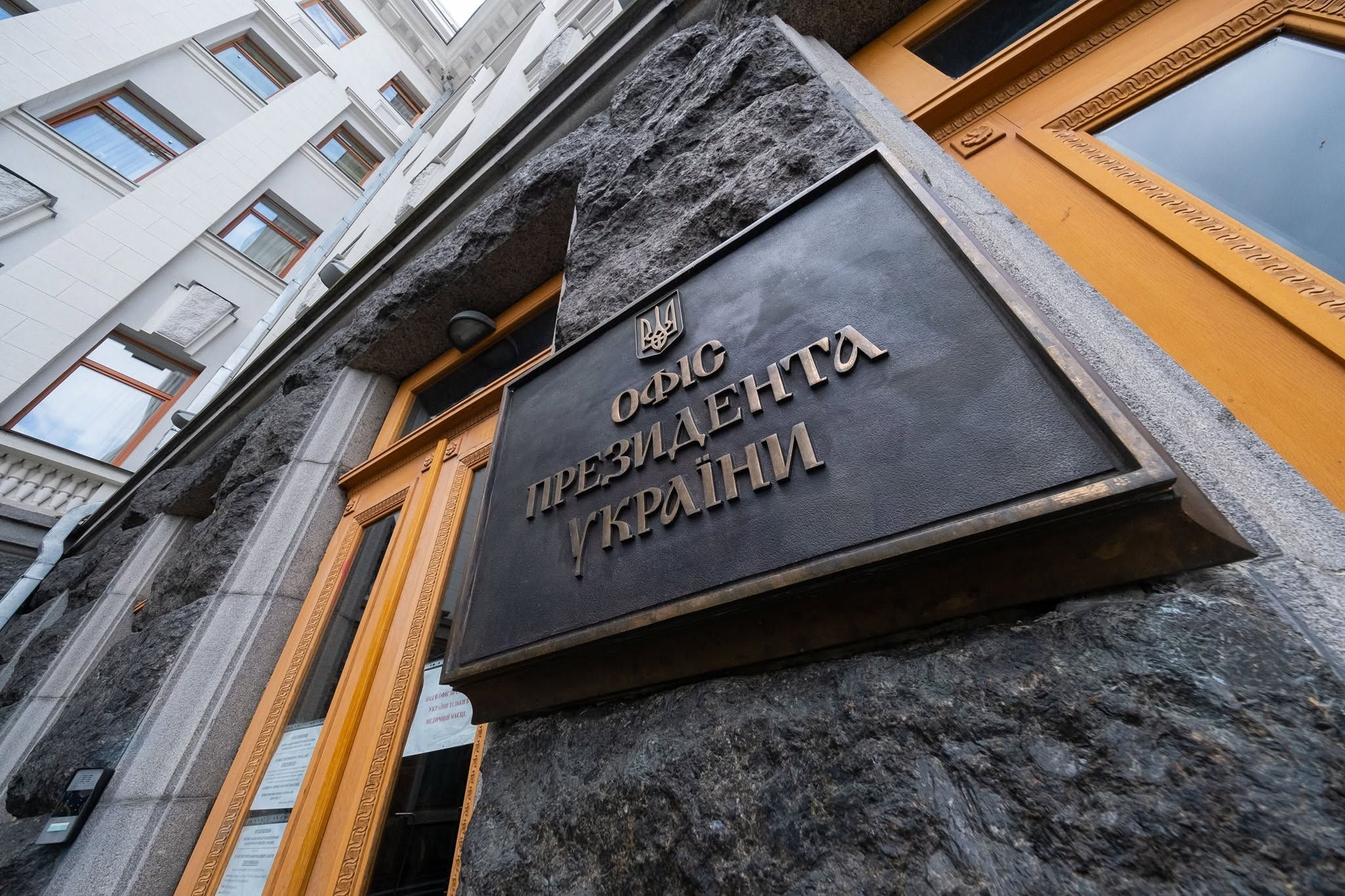 Здание Администрации Президента Украины
