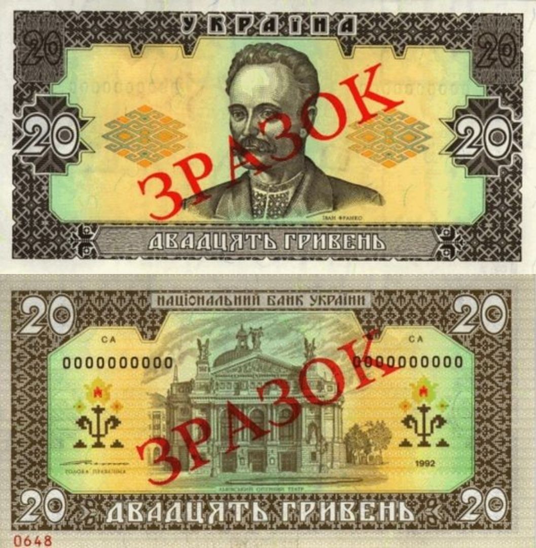 20 гривень зразка 1992 року, фото