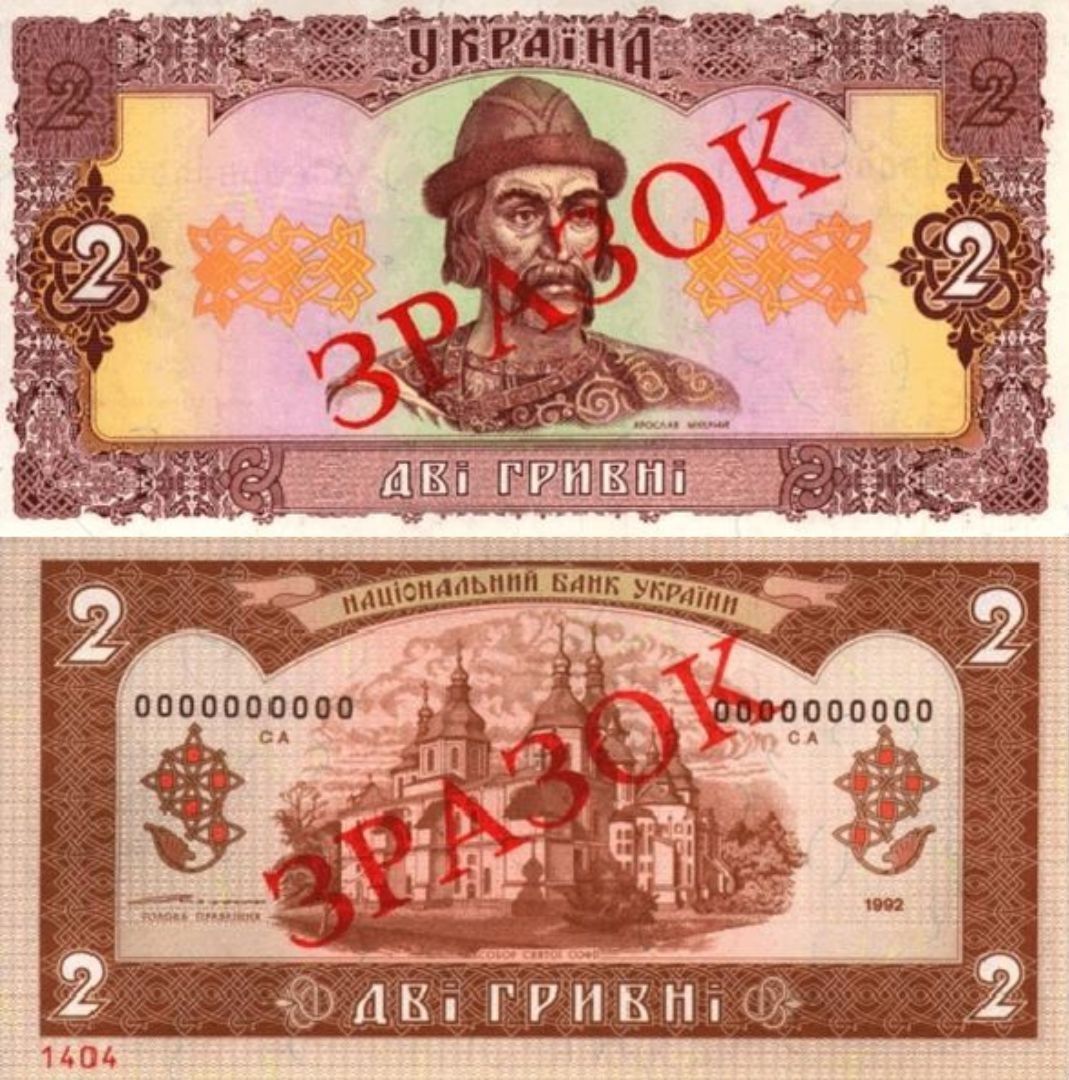 2 гривня зразка 1992 року, фото