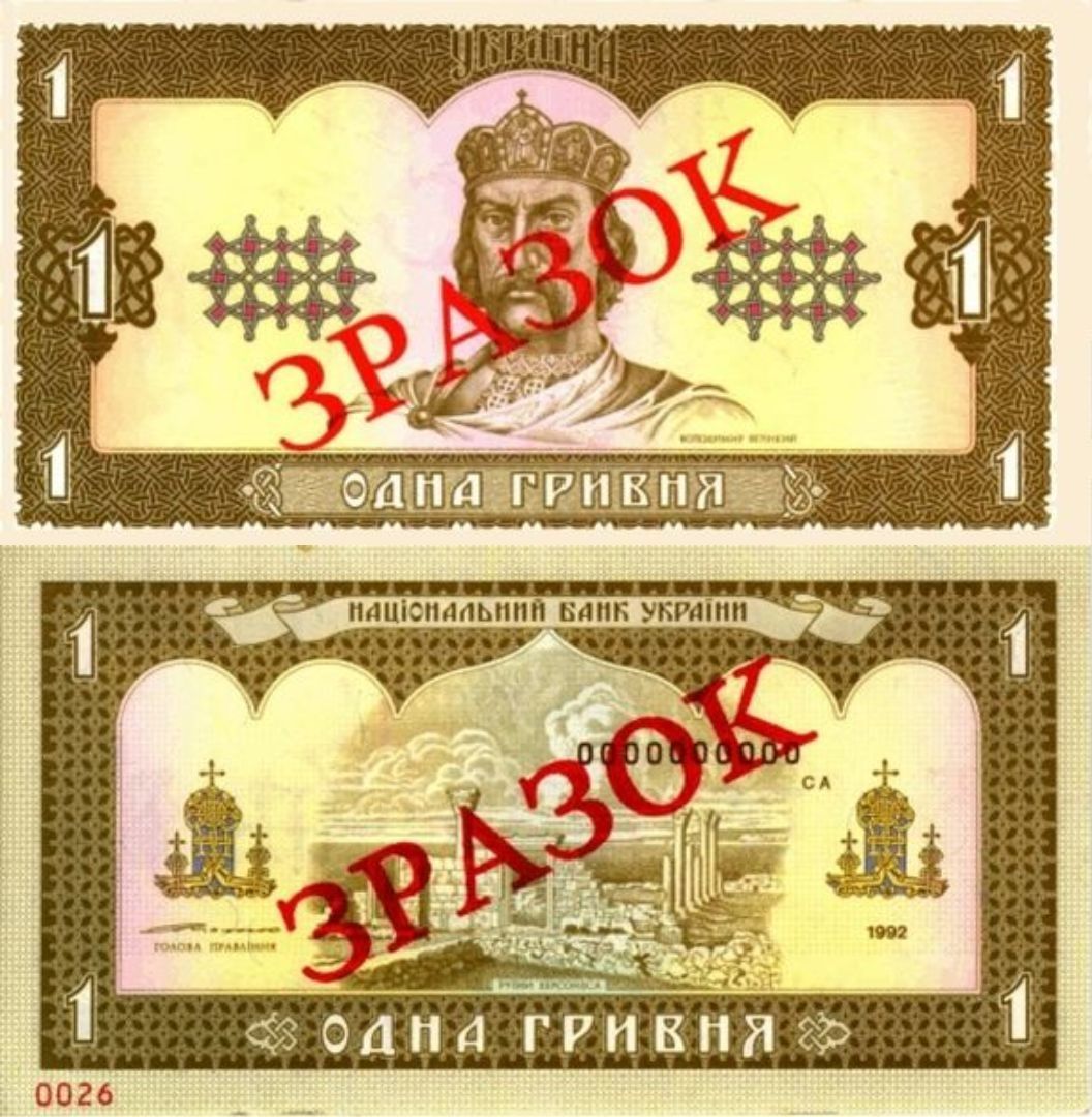 Як виглядали перші гривні 1992 року