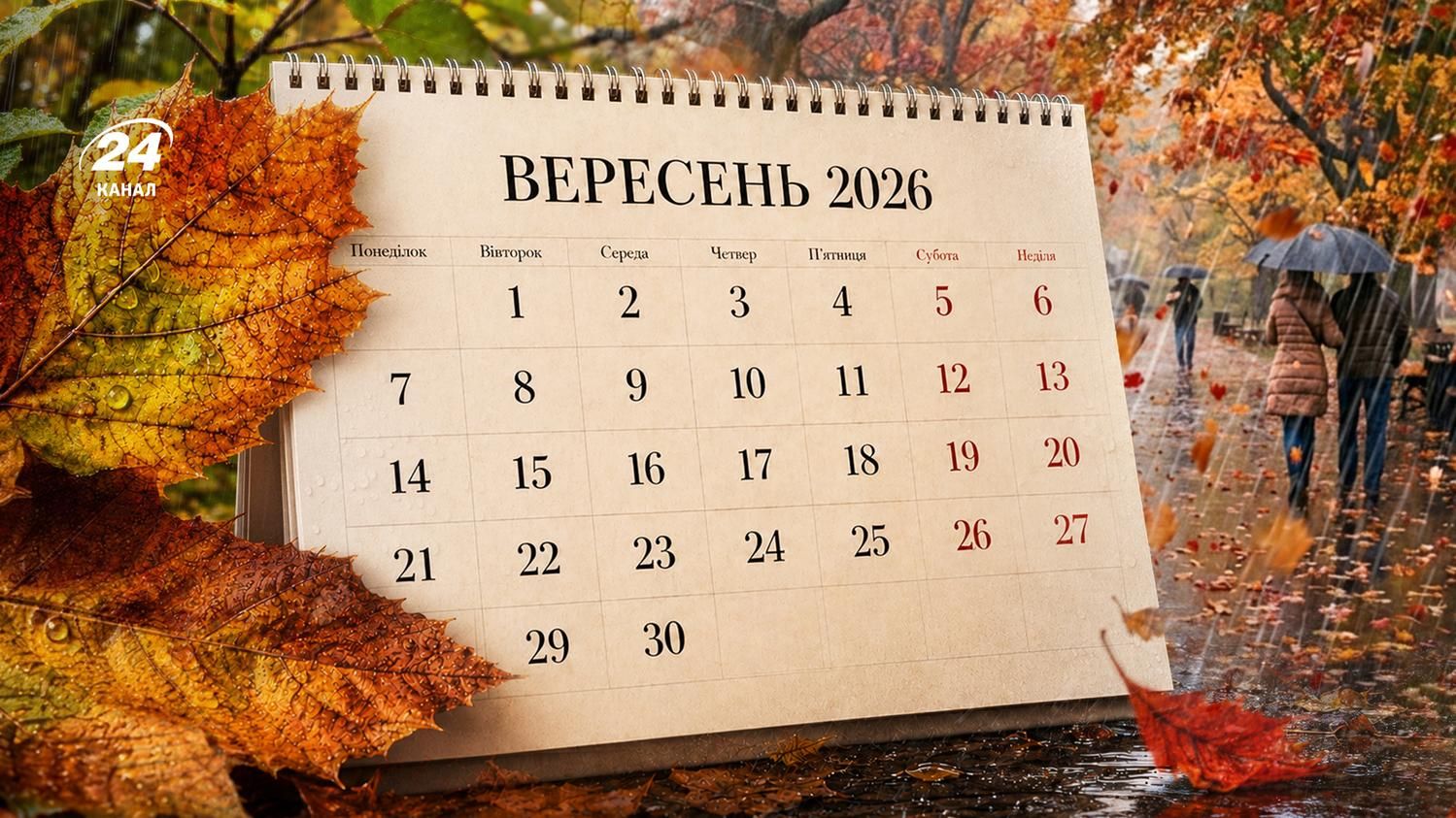 Будут ли в Украине заморозки и когда наступает метеорологическая осень: интервью о погоде в сентябре