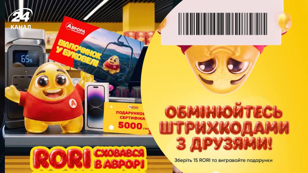 Розіграш в Аврорі