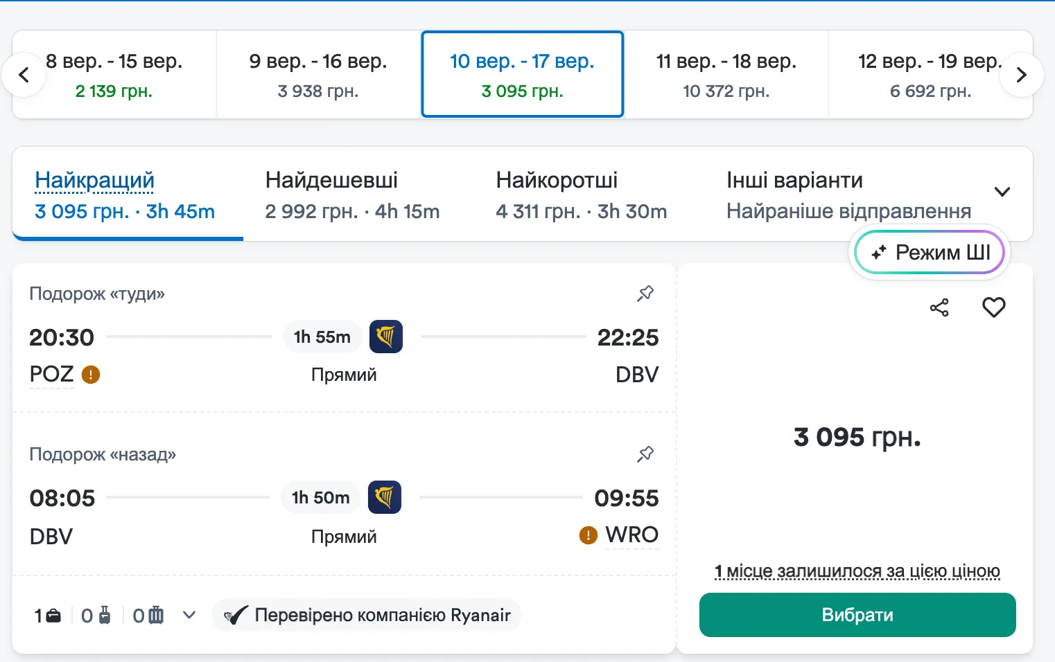 Вартість квитків на літак у Дубровнік і назад Вартість квитків на літак у Дубровнік і назад