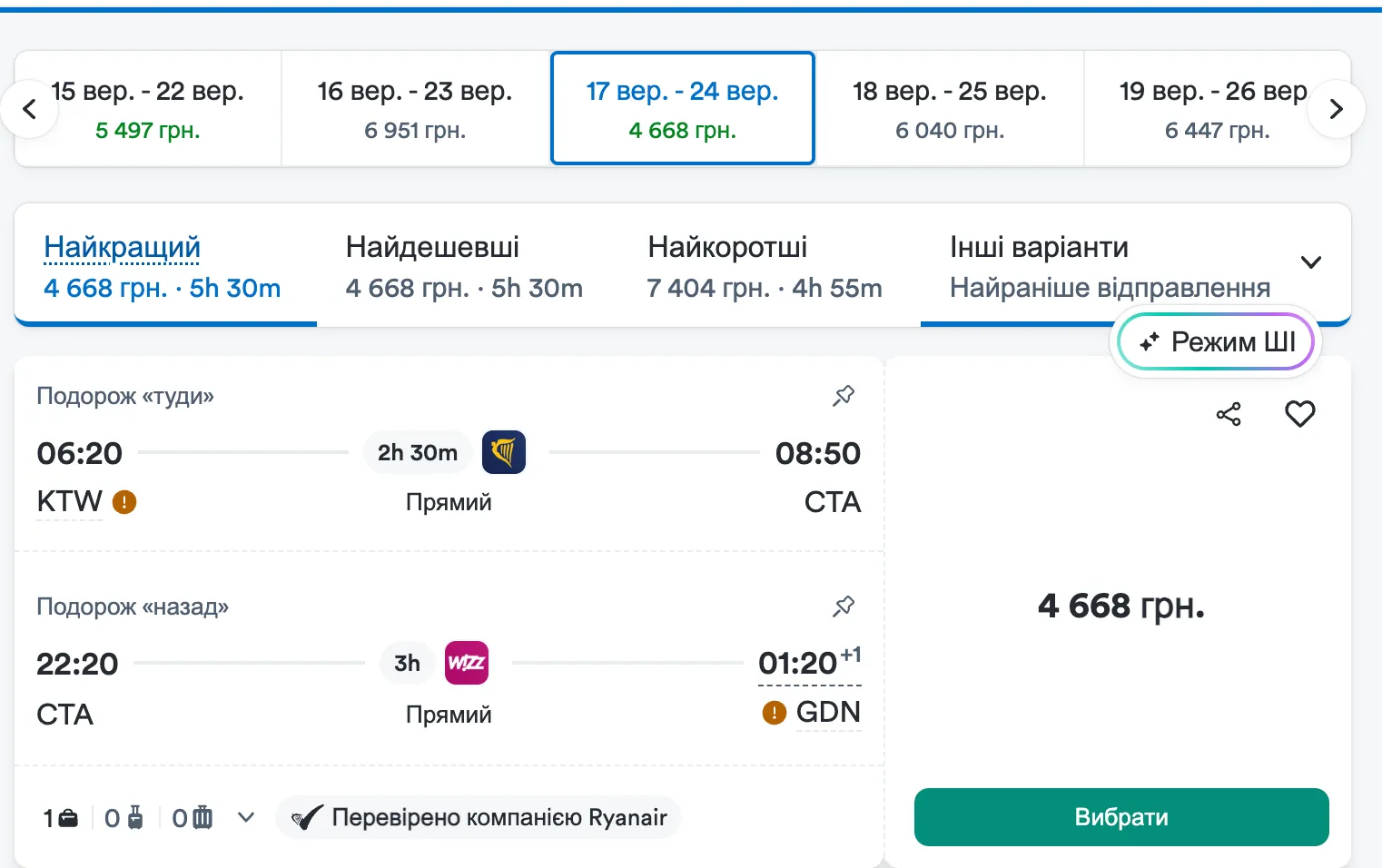 Квитки з Польщі у Катанію