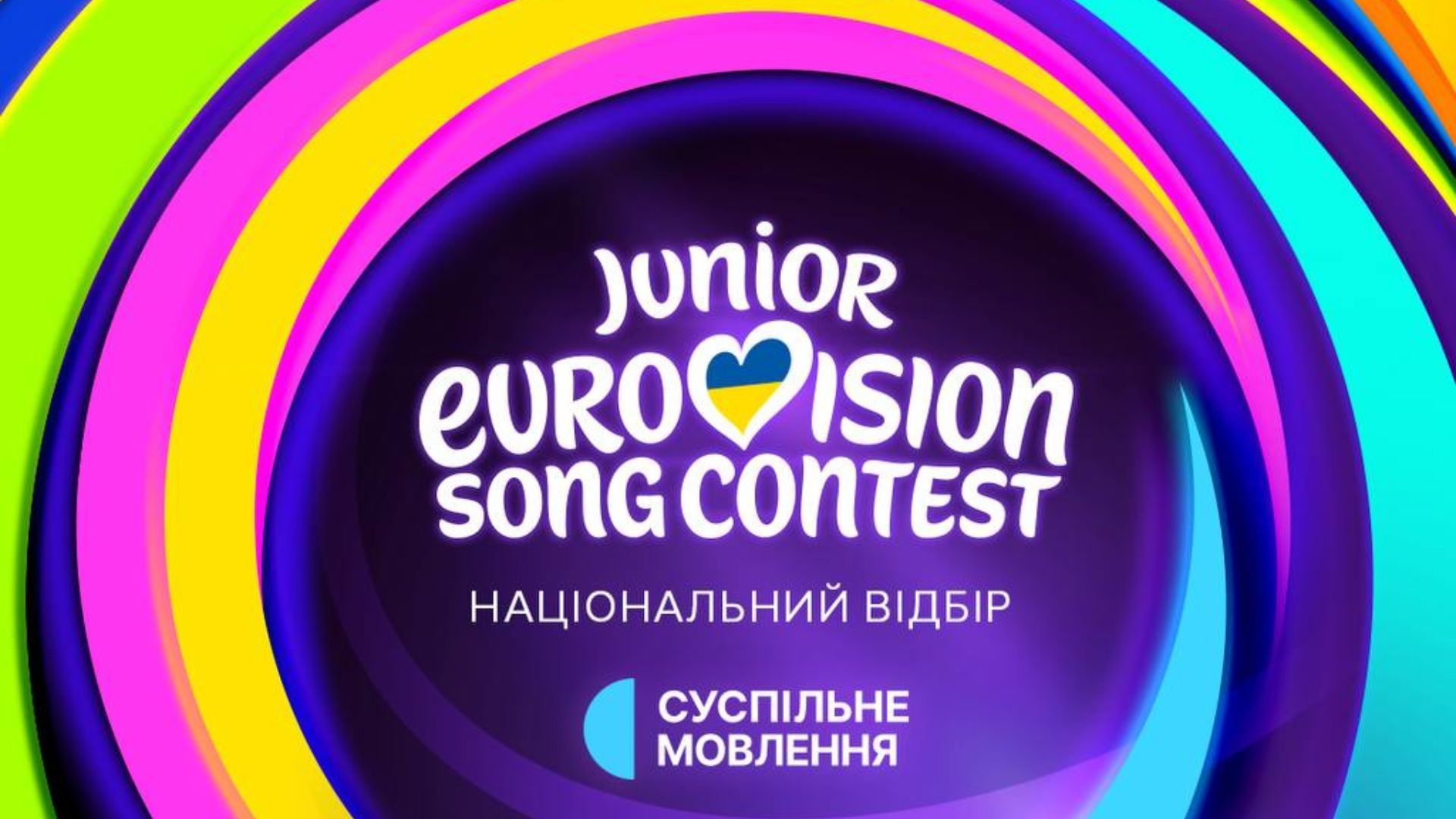 Фінал Національного відбору на Дитяче Євробачення-2026 перенесли Фінал Національного відбору на Дитяче Євробачення-2026 перенесли