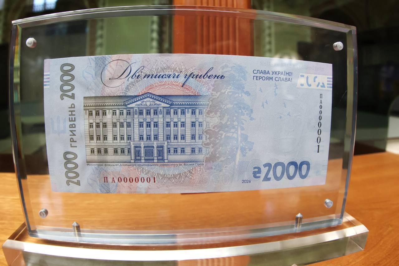 Будівля філологічного факультету Донецького національного університету на звороті банкноти 2 тисячі гривень 2026