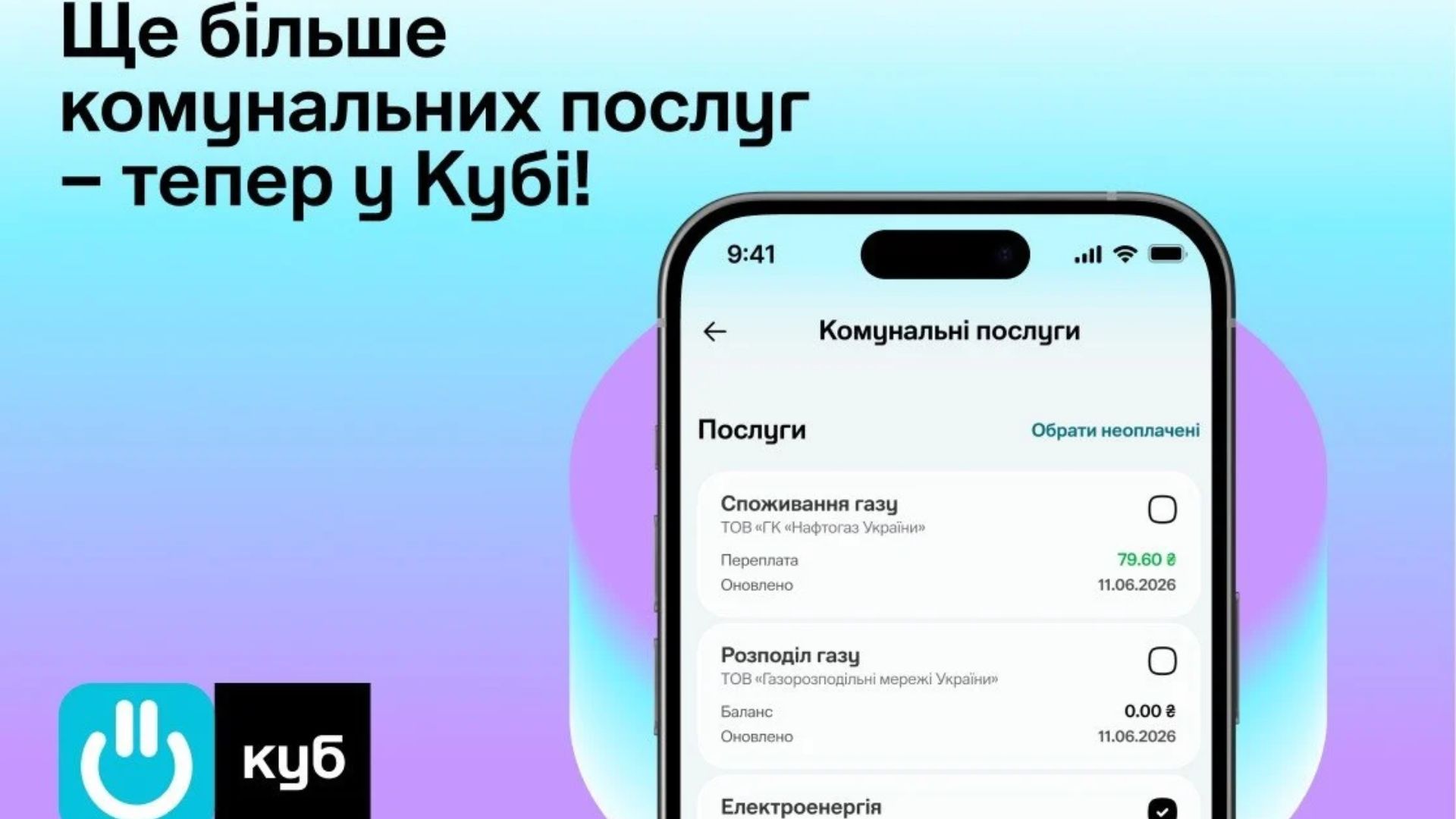 В приложении Куб теперь можно добавить личный счет за электроэнергию – Нафтогаз – 24 Канал В приложении Куб теперь можно добавить личный счет за электроэнергию – Нафтогаз – 24 Канал