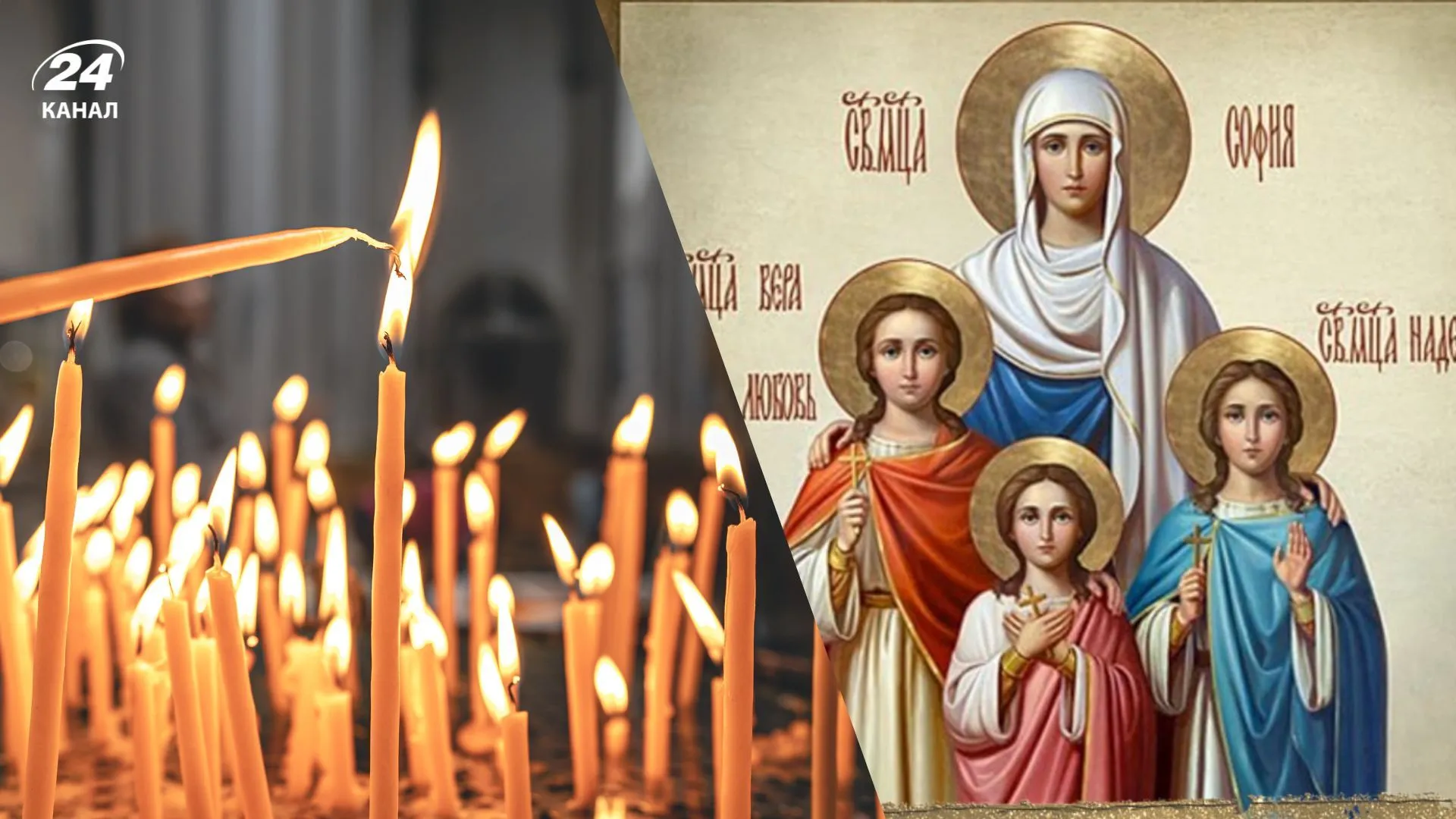 День Віри, Надії, Любові та Софії – нова дата свята День Віри, Надії, Любові та Софії – нова дата свята