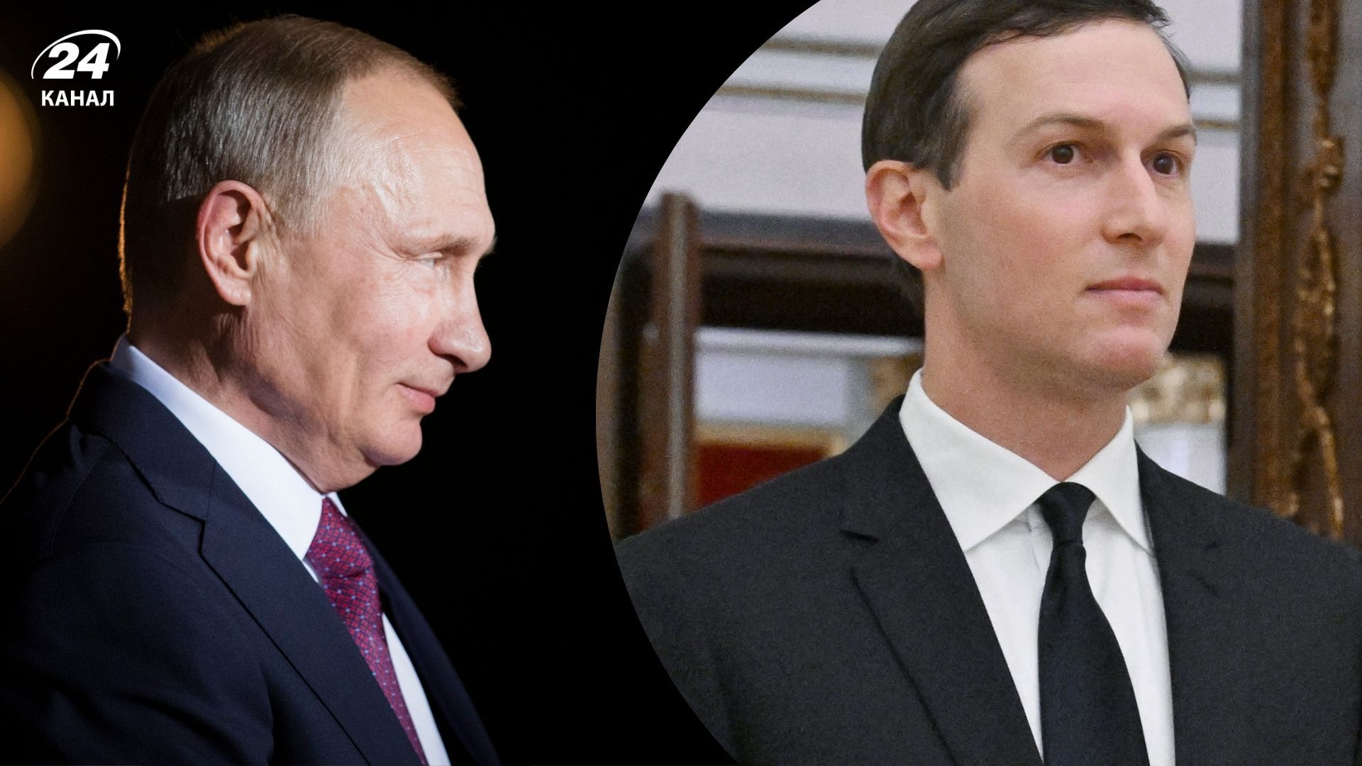 Кушнер рассказал, что обсуждал с Путиным