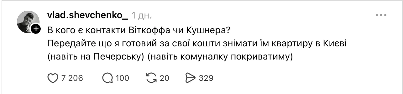 Віткоффу та Кушнеру запропонували орендувати квартиру у Києві Віткоффу та Кушнеру запропонували орендувати квартиру у Києві