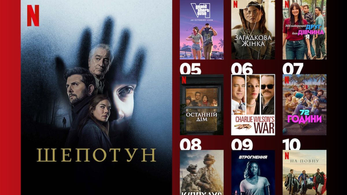 Забытые шедевры и свежие хиты: 10 фильмов, которые взорвали украинский Netflix на этой неделе