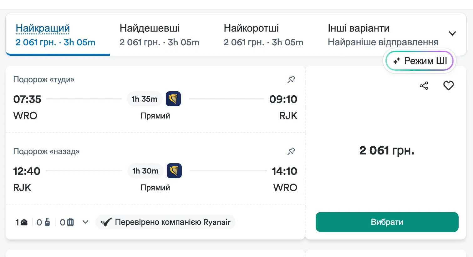 Вартість перельоту з Вроцлава у Рієку і назад