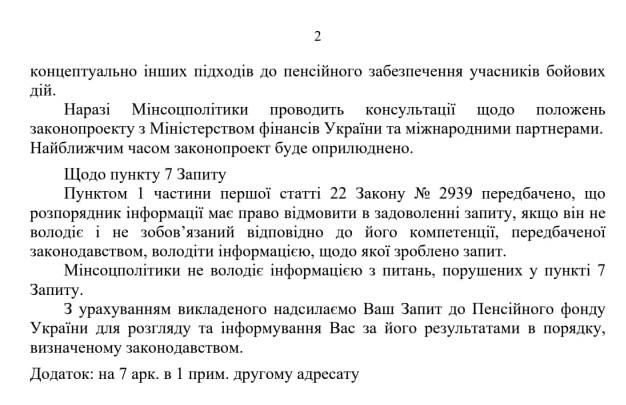 Відповідь Мінсоцполітики щодо пенсій мобілізованим військовим