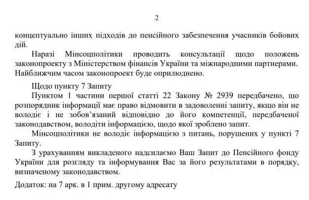 Відповідь Мінсоцполітики щодо пенсій мобілізованим військовим Відповідь Мінсоцполітики щодо пенсій мобілізованим військовим