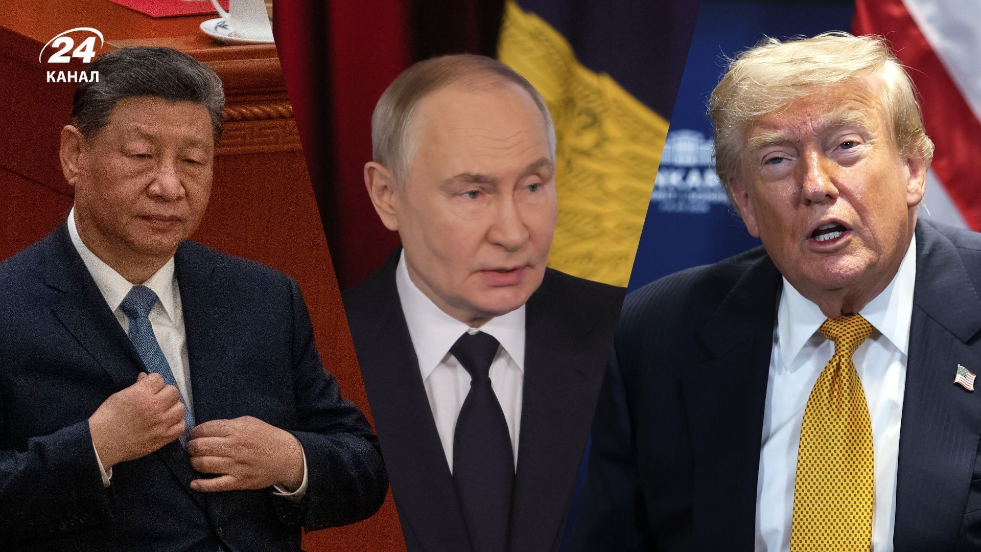 Трамп, Путін та Сі Цзіньпін можуть провести тристоронній саміт: у Кремлі озвучили деталі - 24 Канал