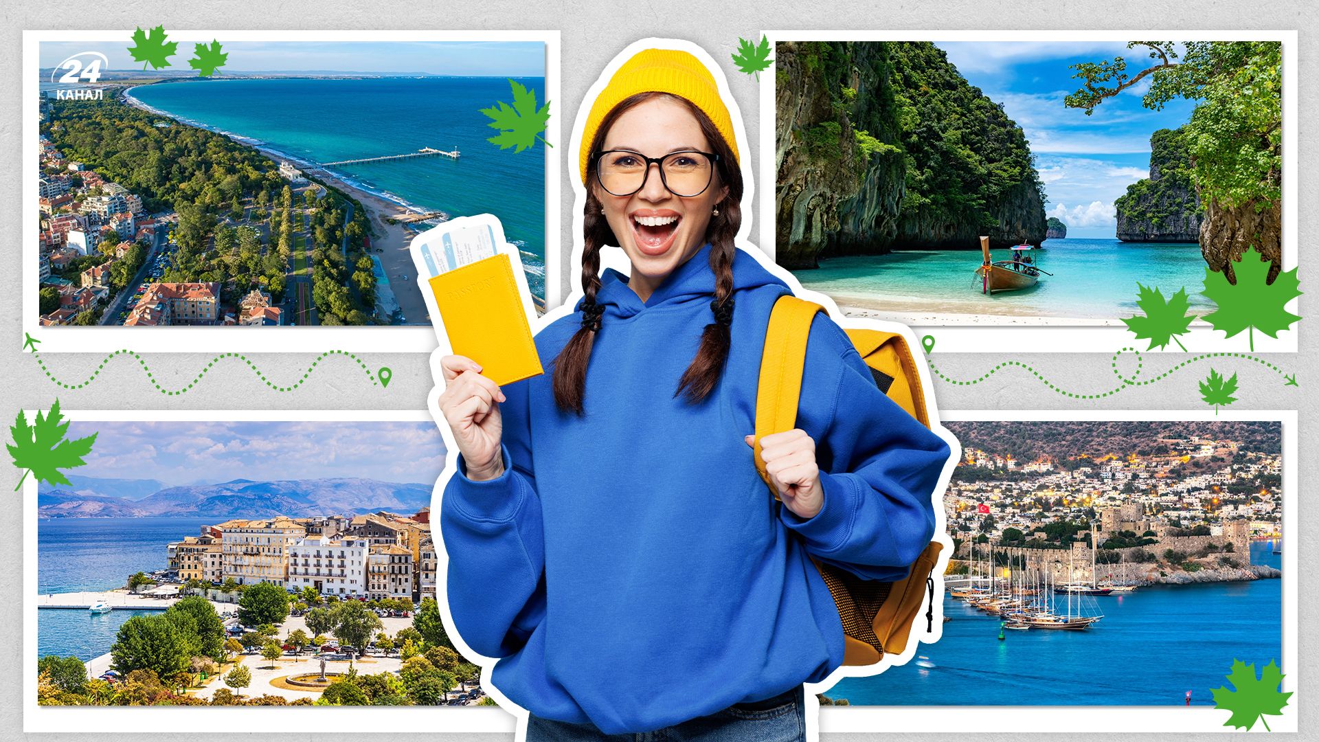 Осінній відпочинок - Travel