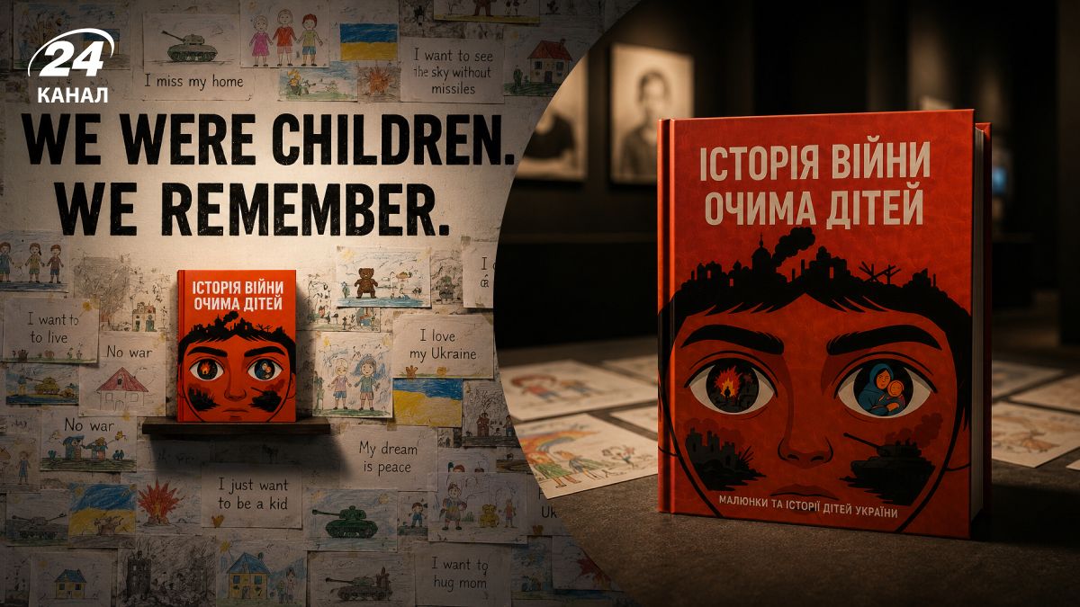Історія війни очима дітей