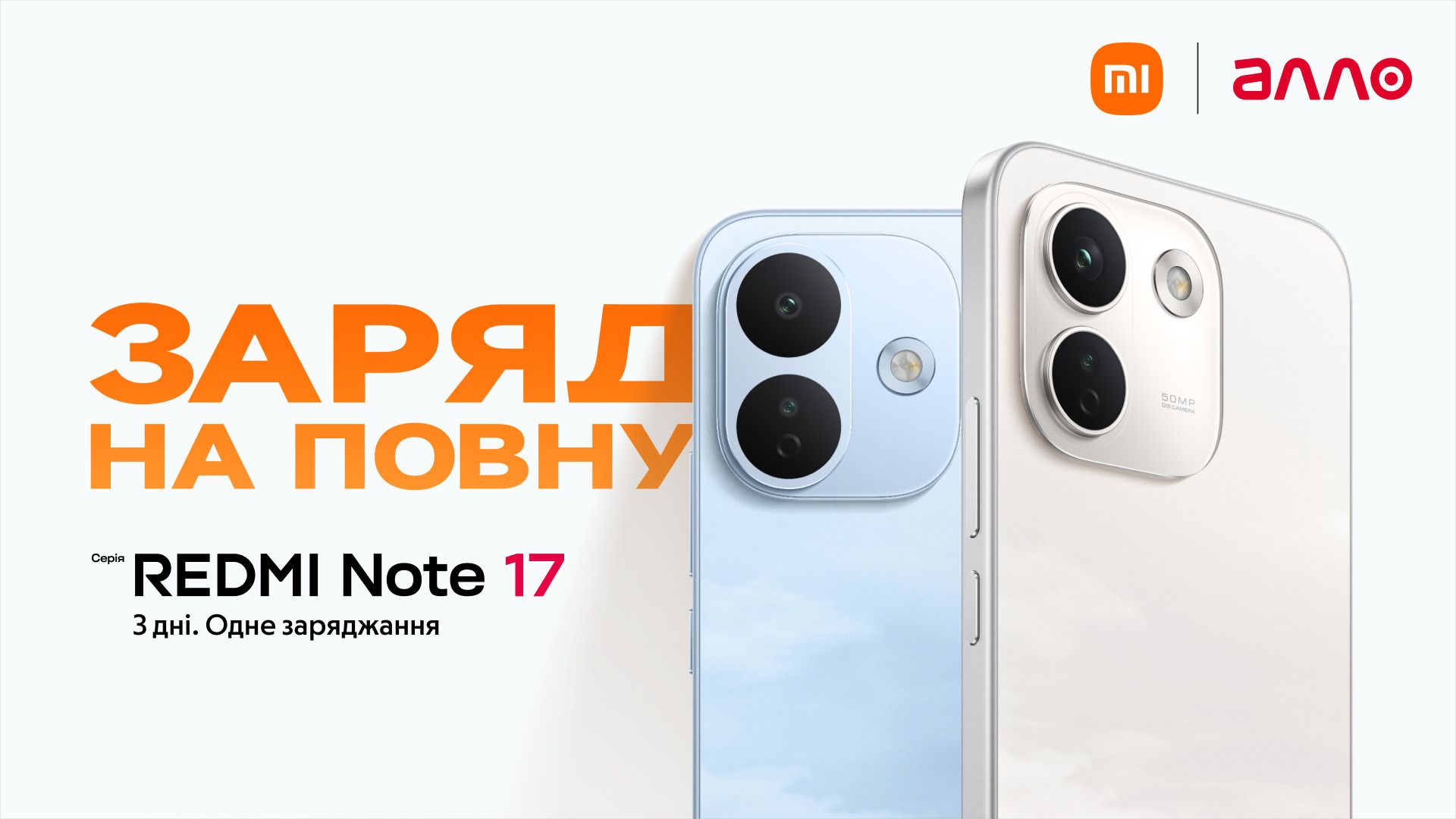 REDMI Note 17 Pro 5G і Pro Max 5G: в Алло стартує передзамовлення з вигодою до 3000 гривень